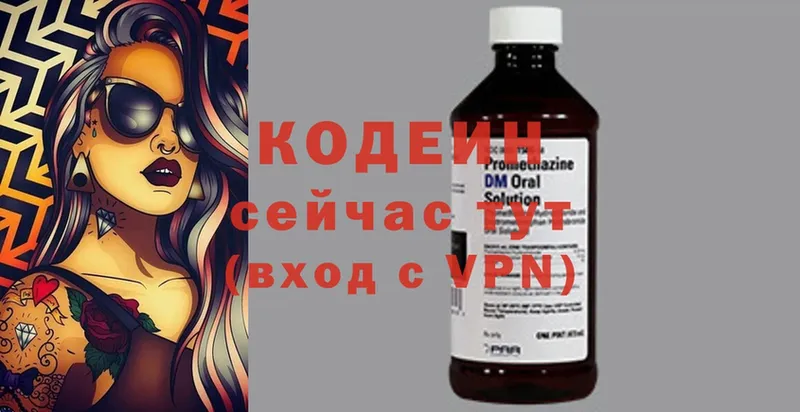 Кодеин напиток Lean (лин)  Завитинск 